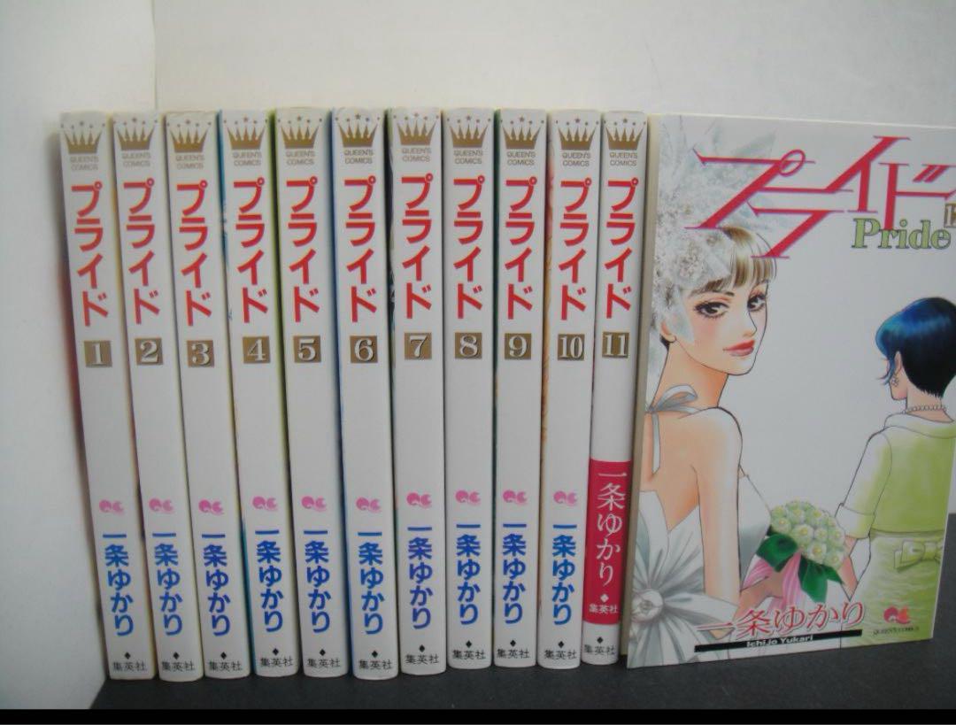 プライド 全巻セット 1-12巻 一条ゆかり - メルカリ