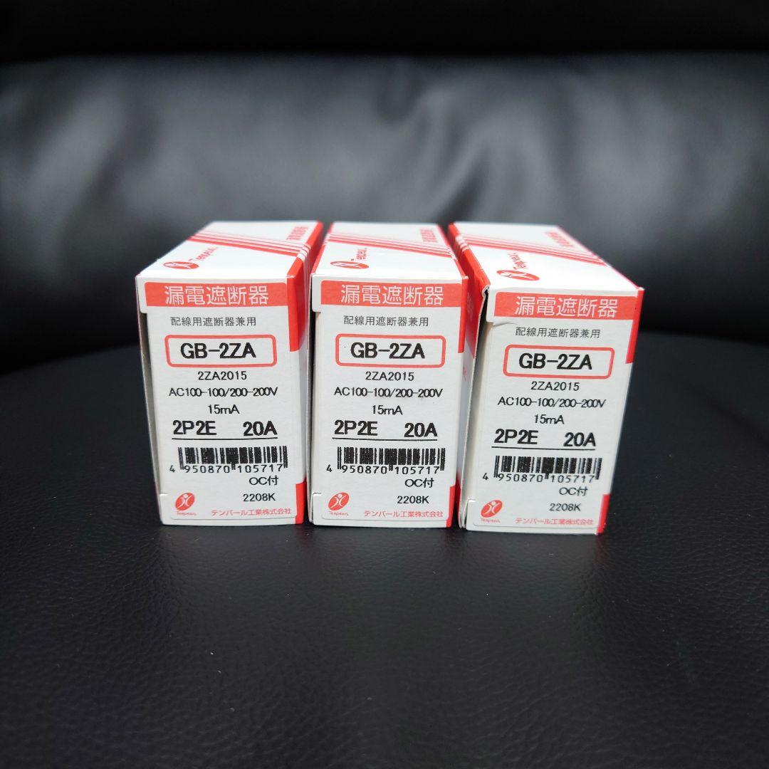 店 テンパール工業 GB-2ZA 安全ブレーカー形漏電遮断器 20A trainer