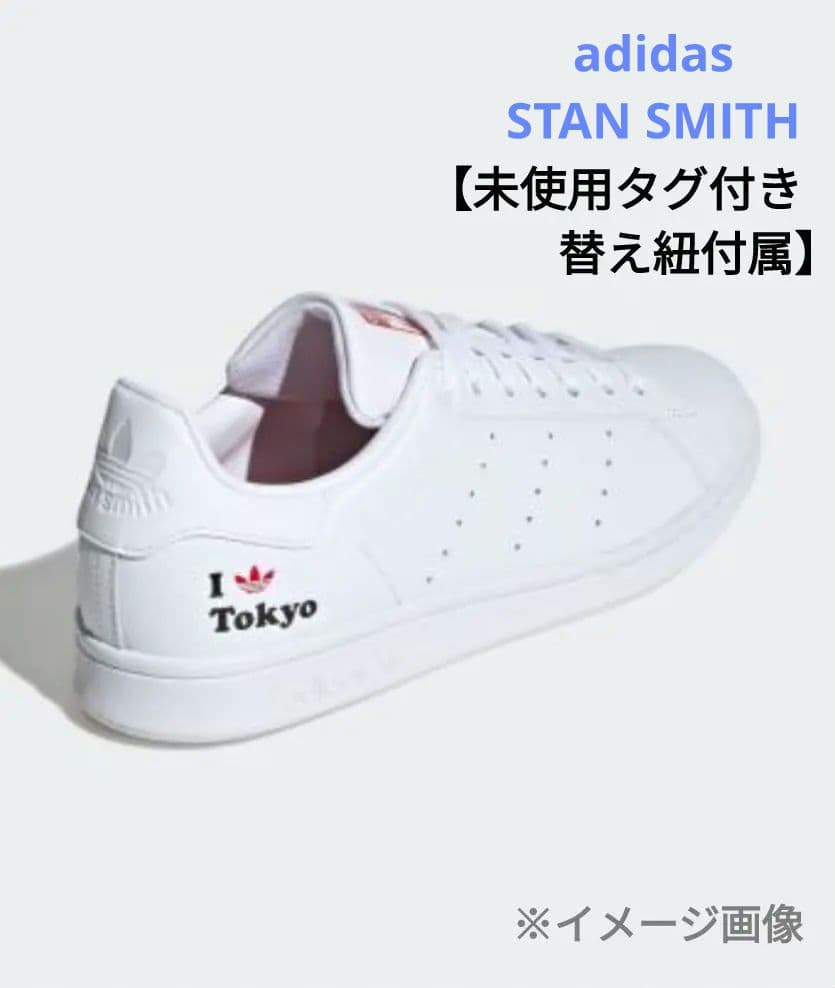 【未使用タグ付き】adidas スタンスミス I LOVE TOKYO
