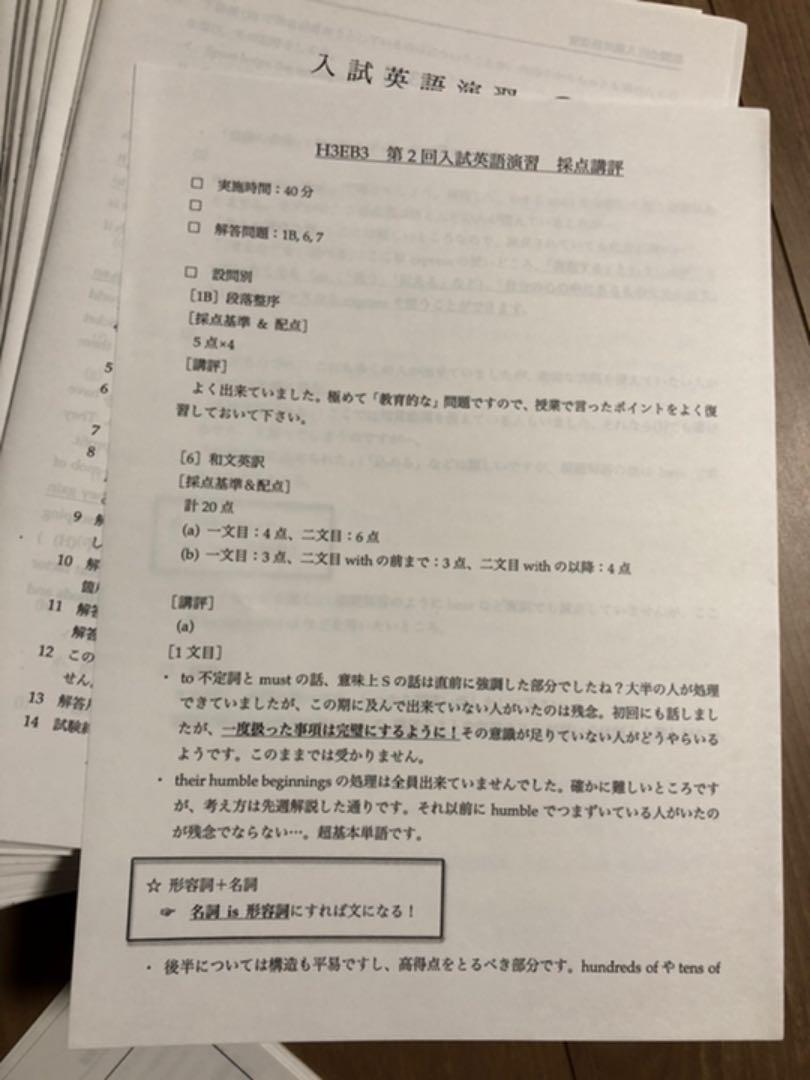 鉄緑会 入試英語演習 全38回分 フルセット