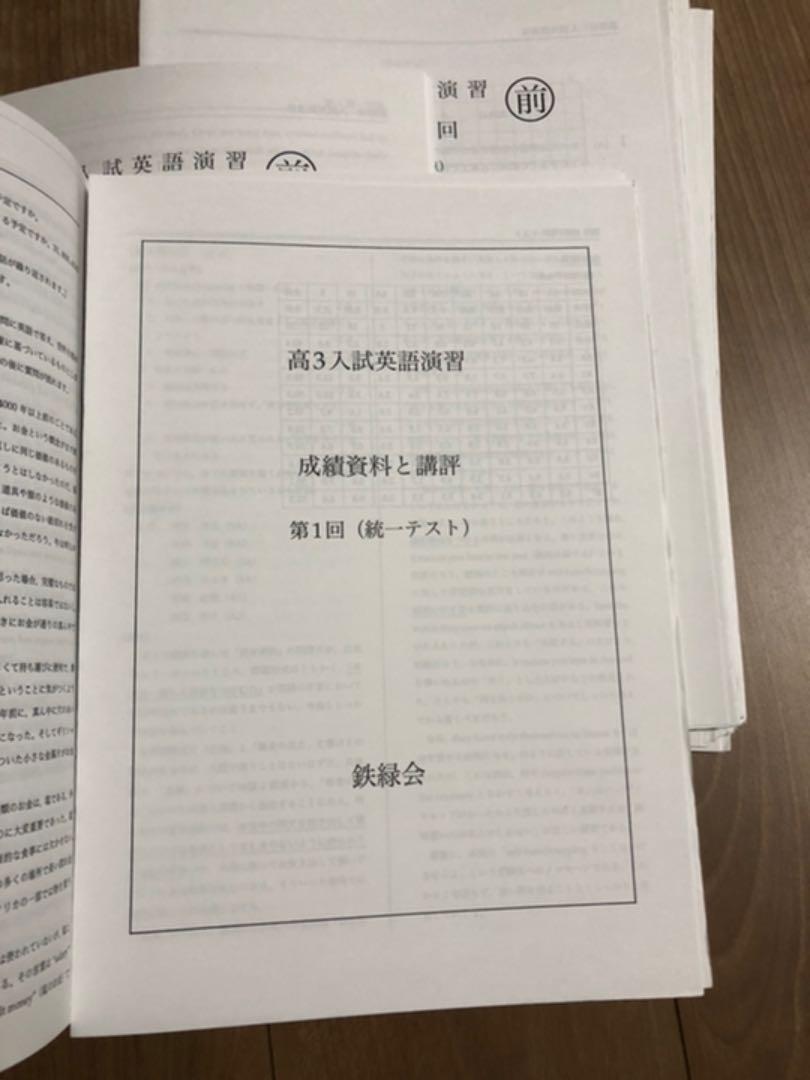 鉄緑会 入試英語演習 全38回分 フルセット