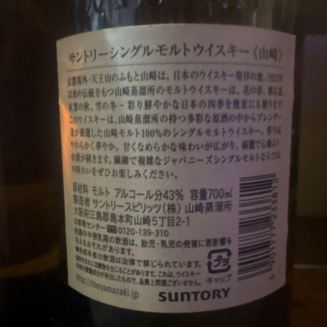山崎 シングルモルトウイスキー 700ml 43% 未開封　１本