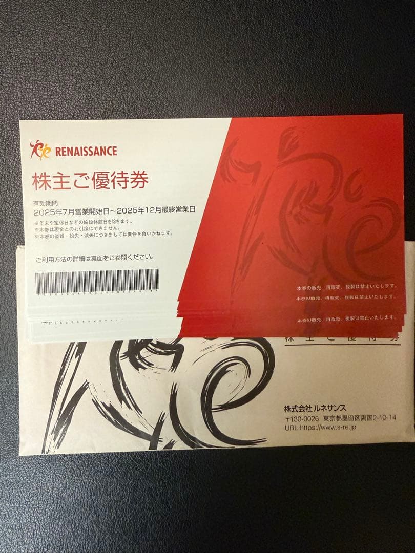 ルネサンス 利用券10枚 12月 営業日迄