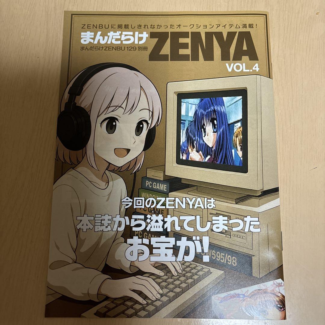 まんだらけZENBU No.119〜124　6冊セット まんだらけオークション