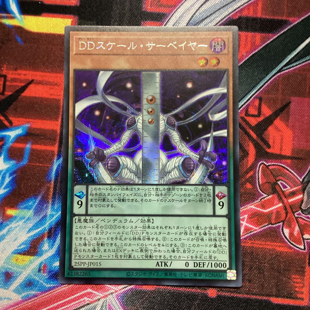 DDスケールサーベイヤー シークレット - メルカリ