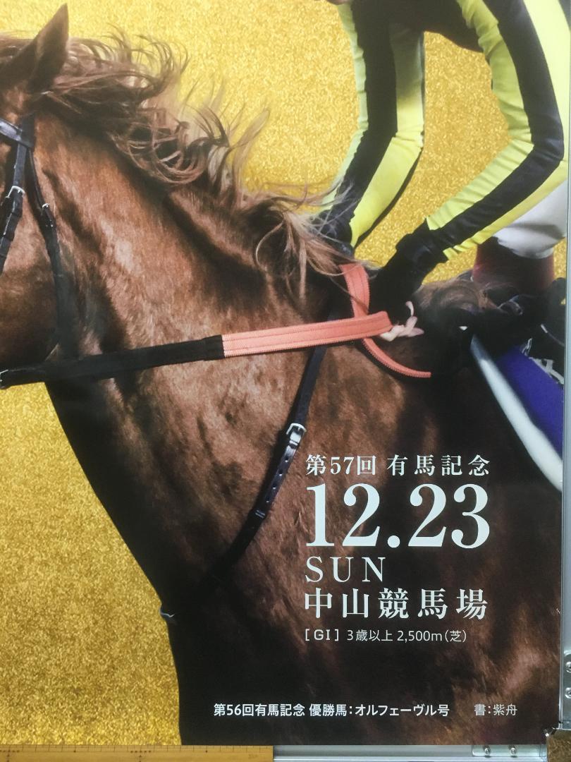 競馬ポスターB1オルフェーブル 2012年