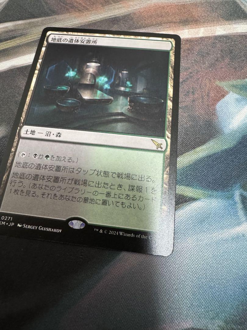 MTG 地底の遺体安置所 - メルカリ