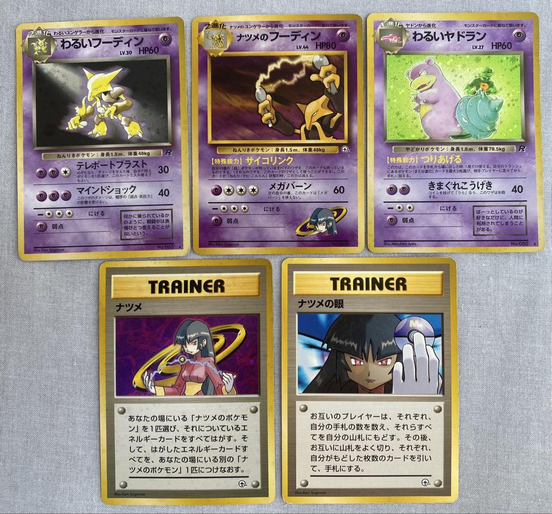 ポケモンカード 旧裏 初期 まとめ売り ジムリーダー わるいシリーズ ポケカ