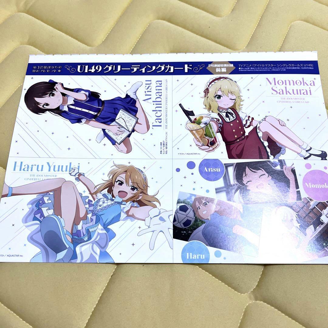 アイマス グリーティングカード アニメディア 2023年 8月号