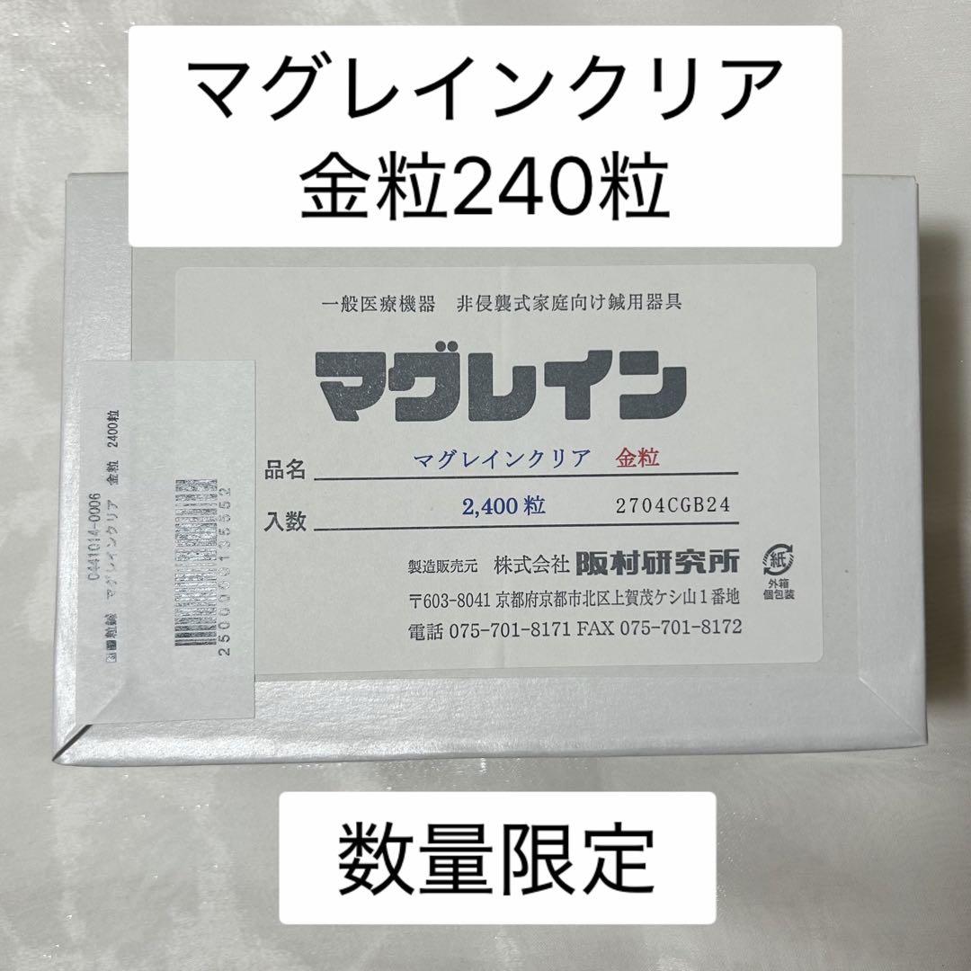 【新品未開封】マグレイン　耳つぼシート　クリアシート　国産