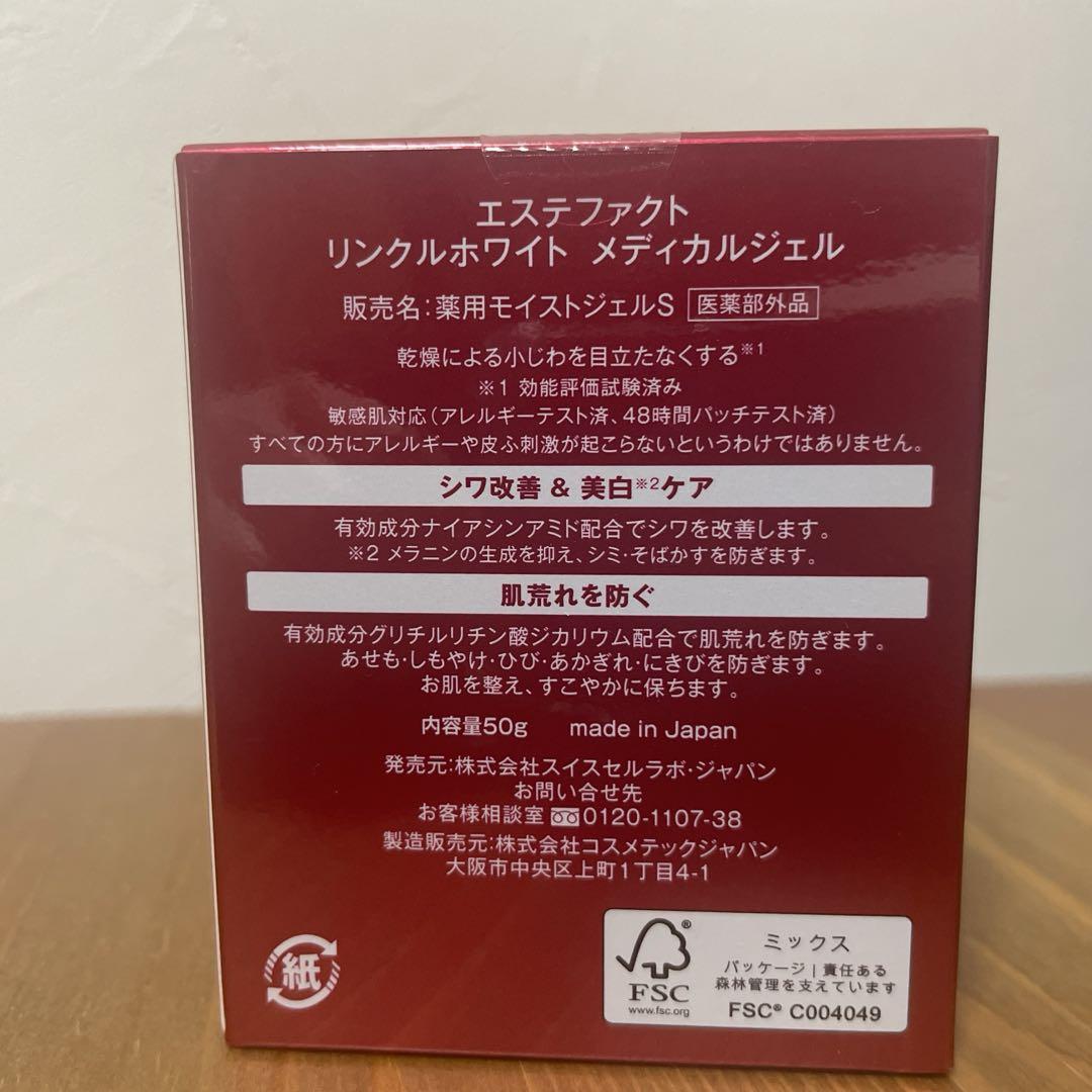 たかの友梨　エステファクト リンクルホワイト メディカルジェル