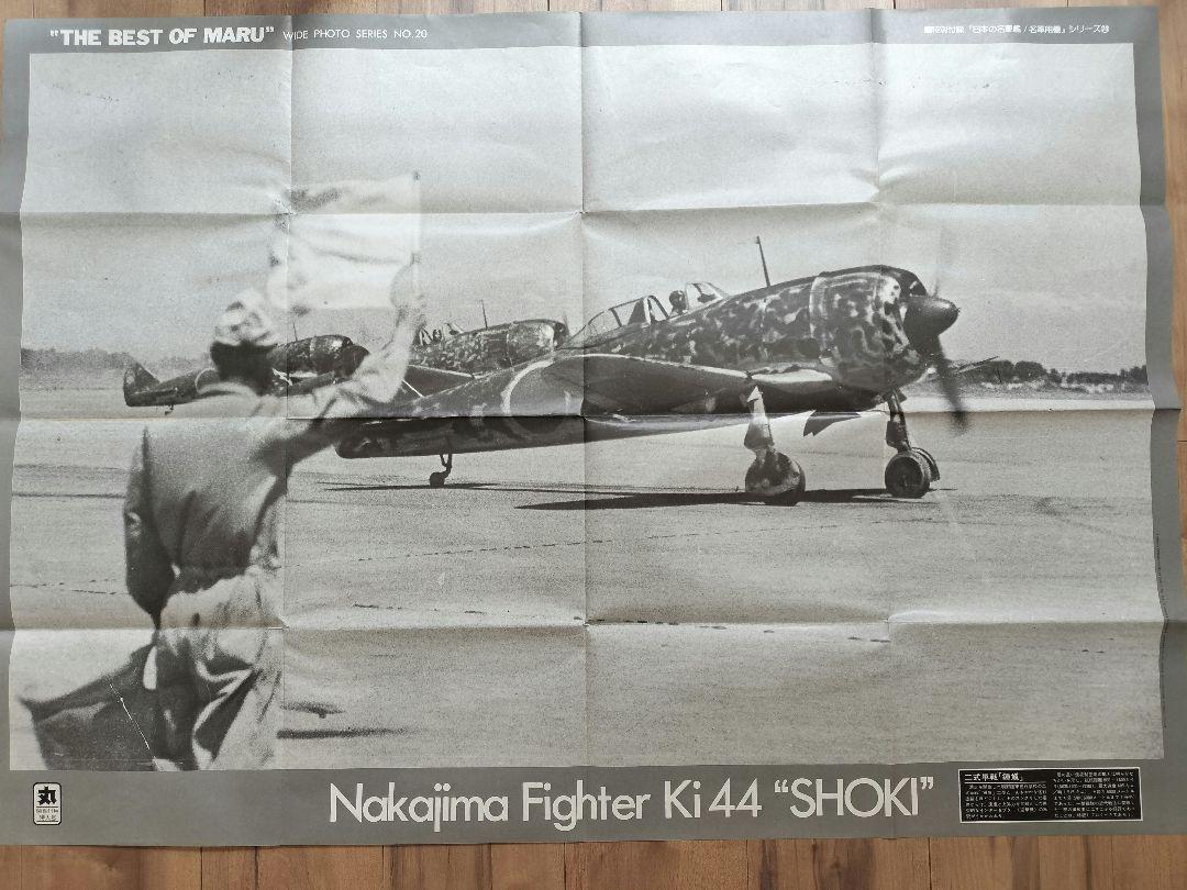 月刊「丸」付録ポスターセット　戦艦　戦闘機　戦車　昭和レトロ 月刊「丸」付録ポスターセット 戦艦 戦闘機 戦車 昭和レトロ