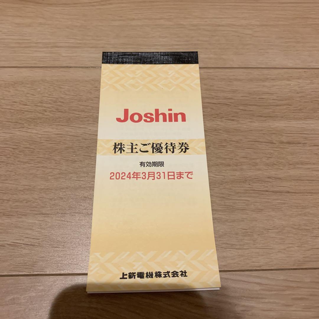 上新電機株主優待冊子(Joshin) 5000円分(200円×25枚) 2025年3月