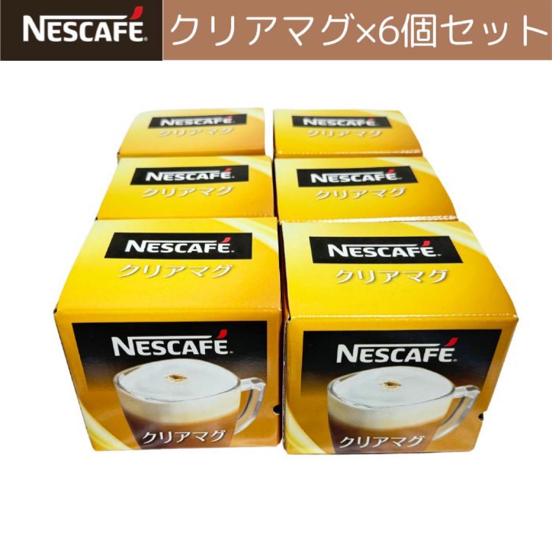 ネスカフェ バリスタ クリアマグ 6個セット バリスタマグ