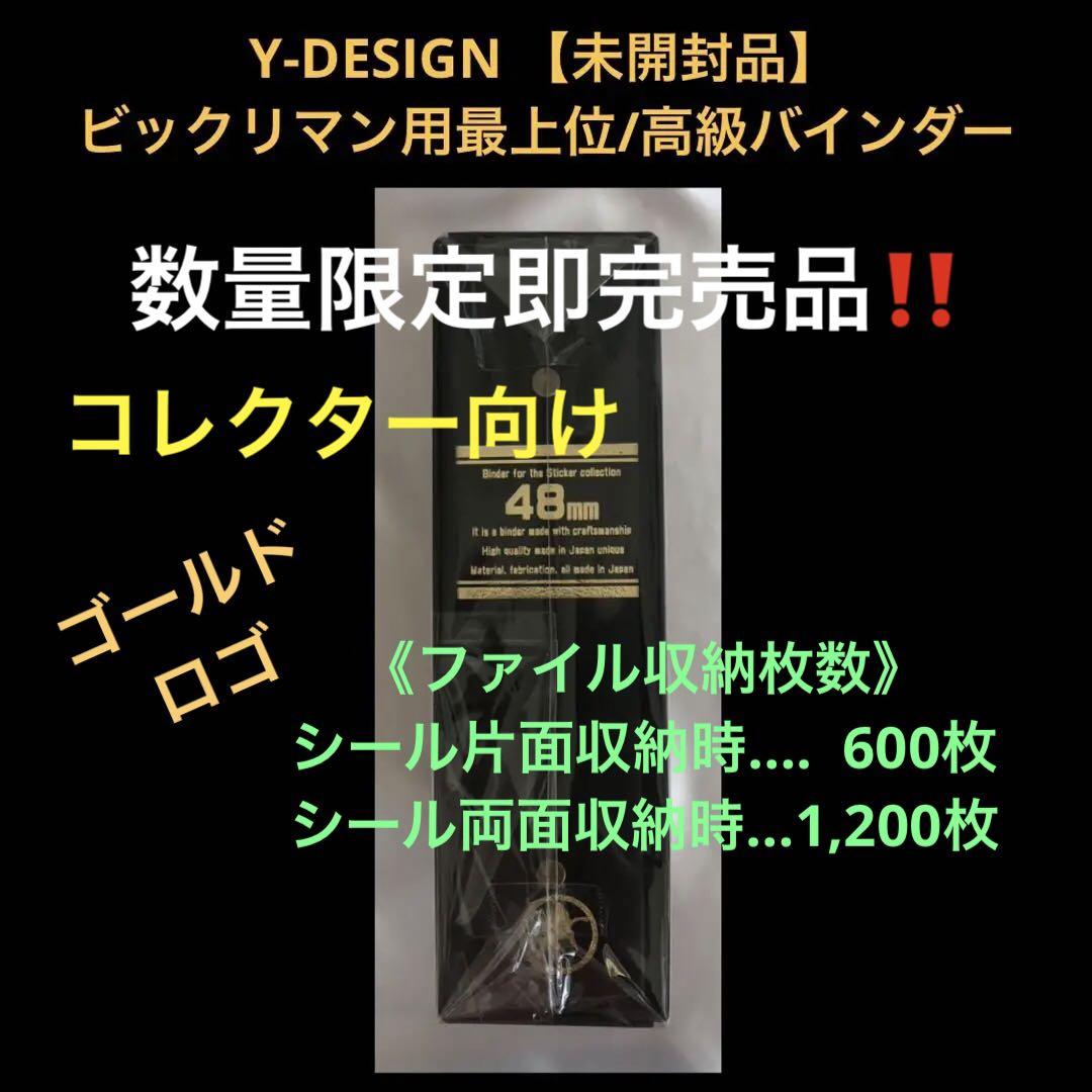 g⭐️《受注完全限定 未開封》ビックリマン用高級バインダー 黒&金 48mmシール