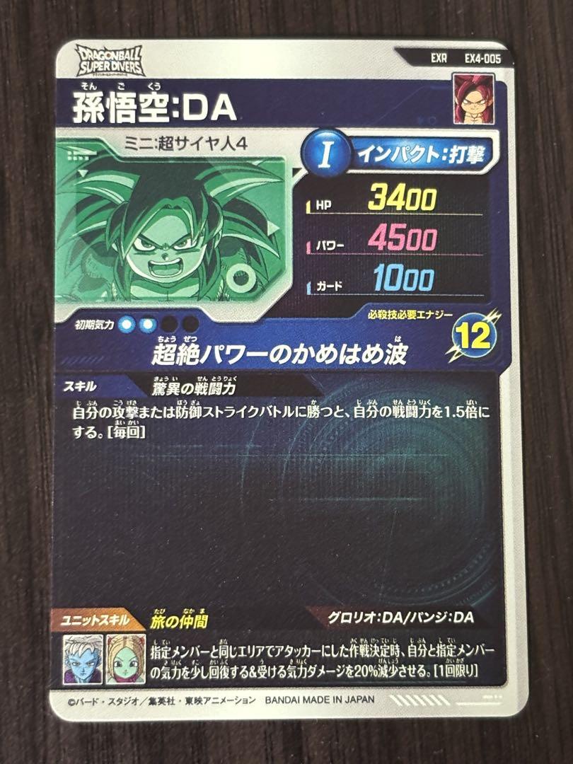 ドラゴンボールスーパーダイバーズまとめ売り