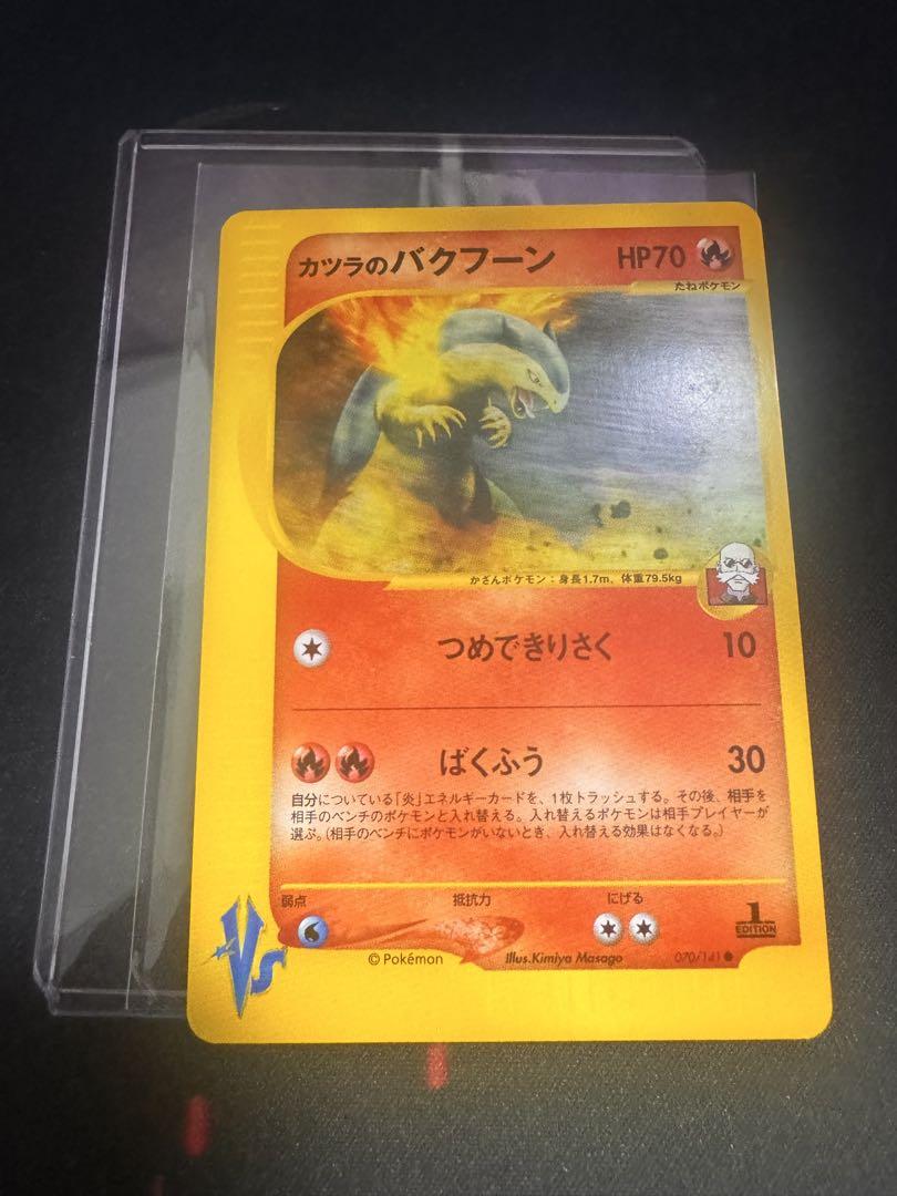 現物 カツラのバクフーン　1ED ポケモンカード VS未使用 美品 カツラのバクフーン 070/141 vs 1ed - メルカリ