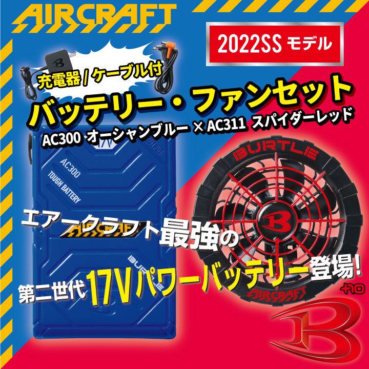 数量は多】 その他-▪️バートルAC300オーシャンブルー&AC311