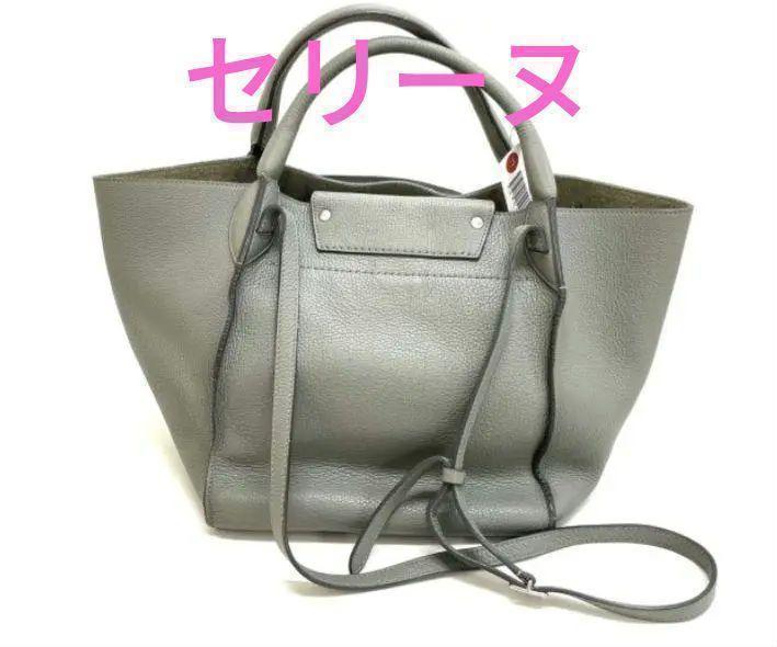 セリーヌビッグバッグ スモール 2WAY グレージュ シルバー金具