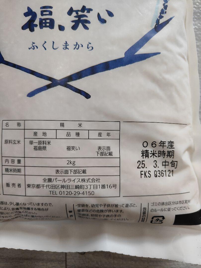福笑い 日本の米
