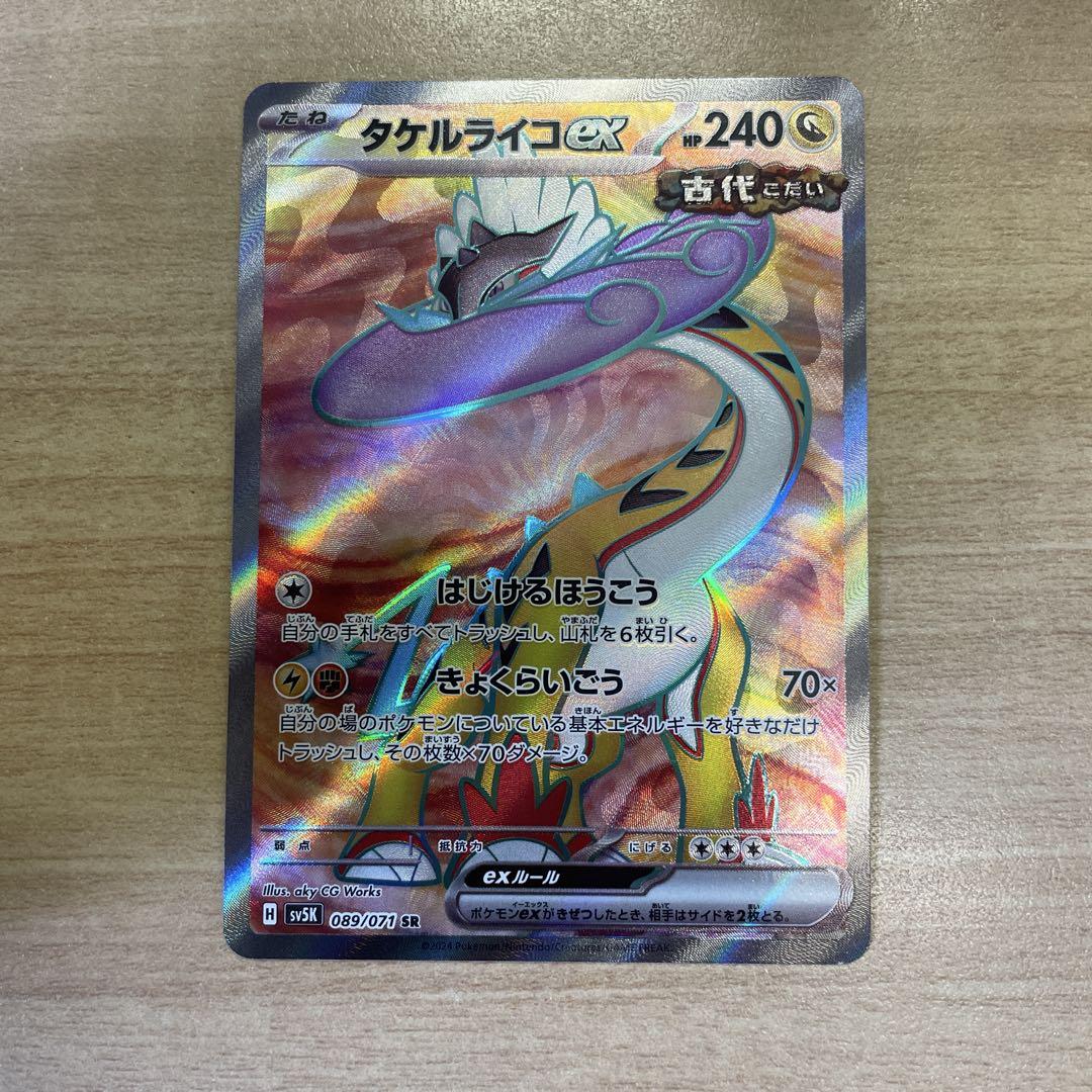 ポケモンカード タケルライコウex SR 089/071 - メルカリ