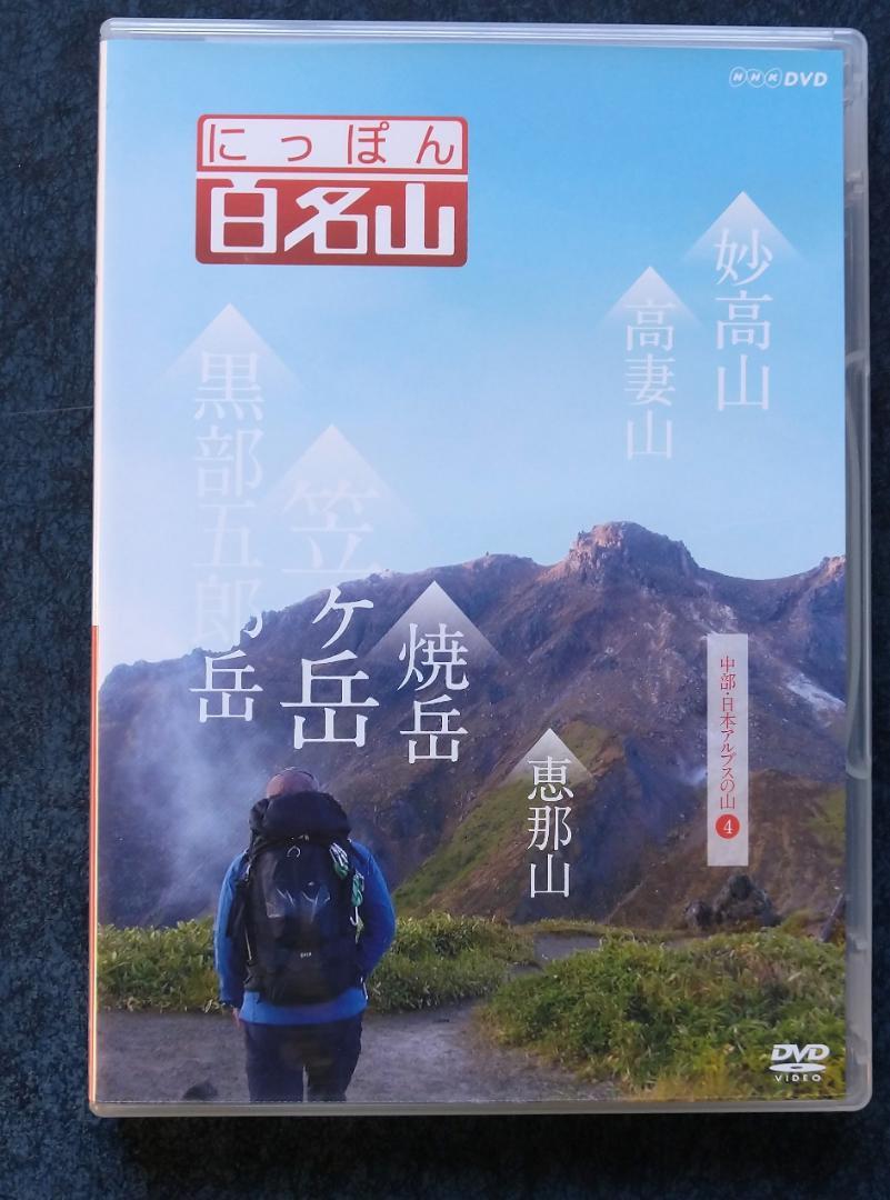NHK にっぽん百名山 DVD 11巻セット - メルカリ