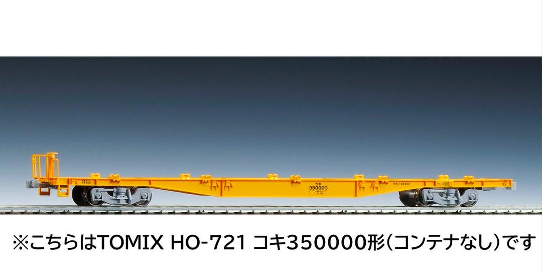 TOMIX HO-721 コキ350000形(コンテナなし)の2点セット