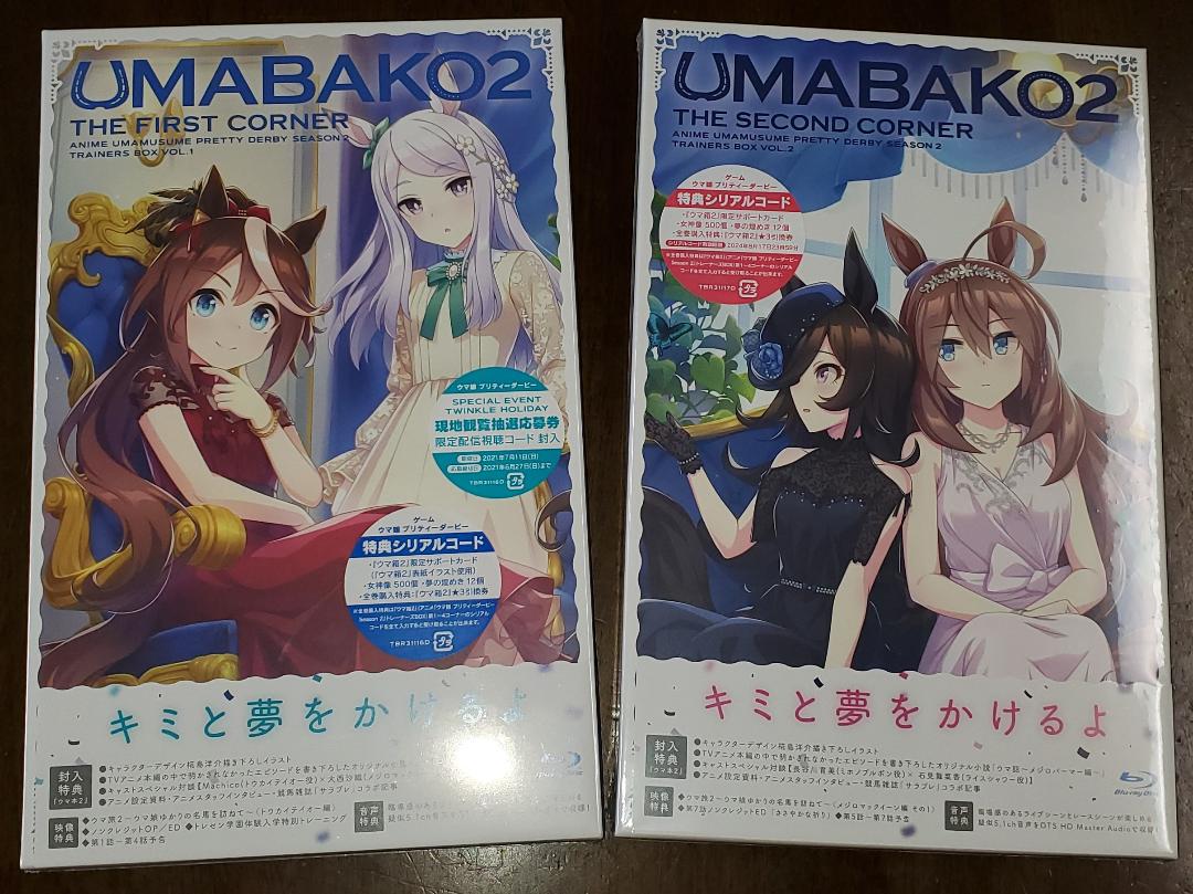 ウマ箱2 第1コーナー 新品未開封