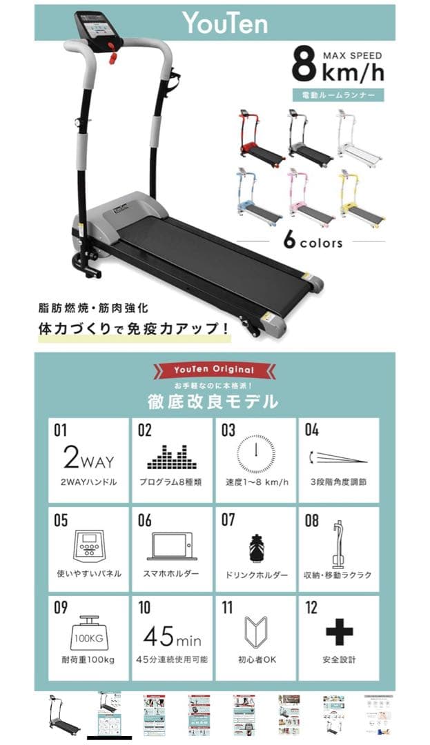 YouTen ルームランナー 8km/h「YT-SHM8」