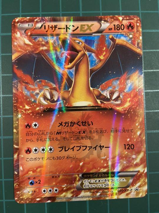 注目ブランド ポケモンカードゲーム リザードンex Xy P 030 注目ブランド ポケモンカードゲーム リザードンex Xy P 030
