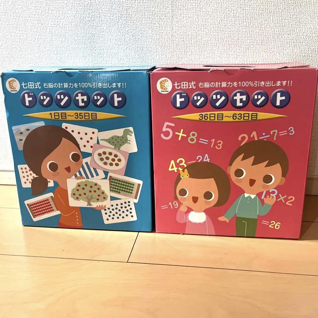 七田式　ドッツセット　DVD付き 七田式 ドッツセット