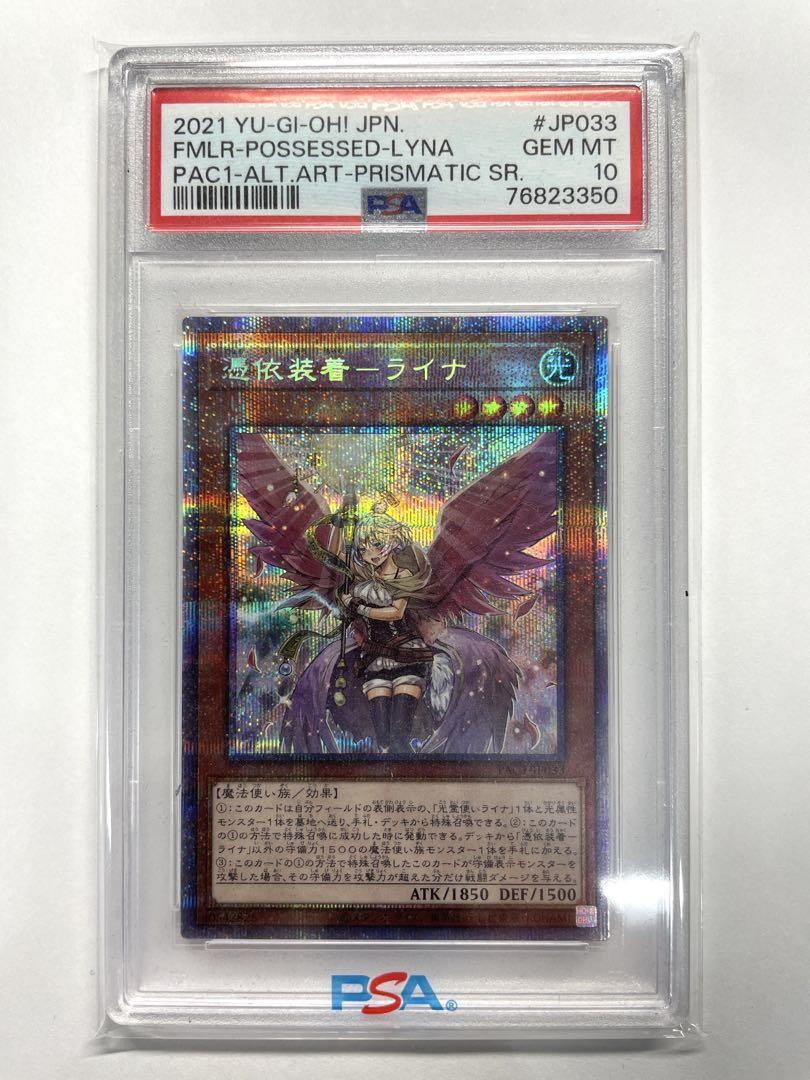 【PSA10】憑依装着-ライナ 絵違いプリズマ