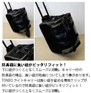 TONBO トンボライトキャリー 剣道 防具袋 ブラック 画像4