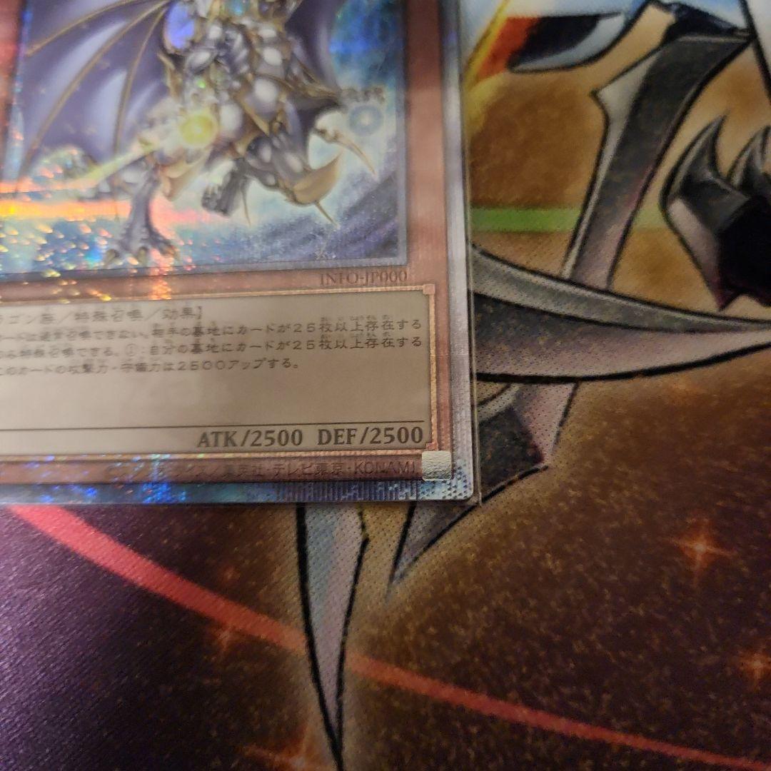 IKE  遊戯王 誇りと魂の龍 25thシク