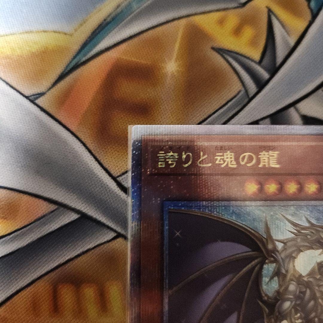 IKE  遊戯王 誇りと魂の龍 25thシク