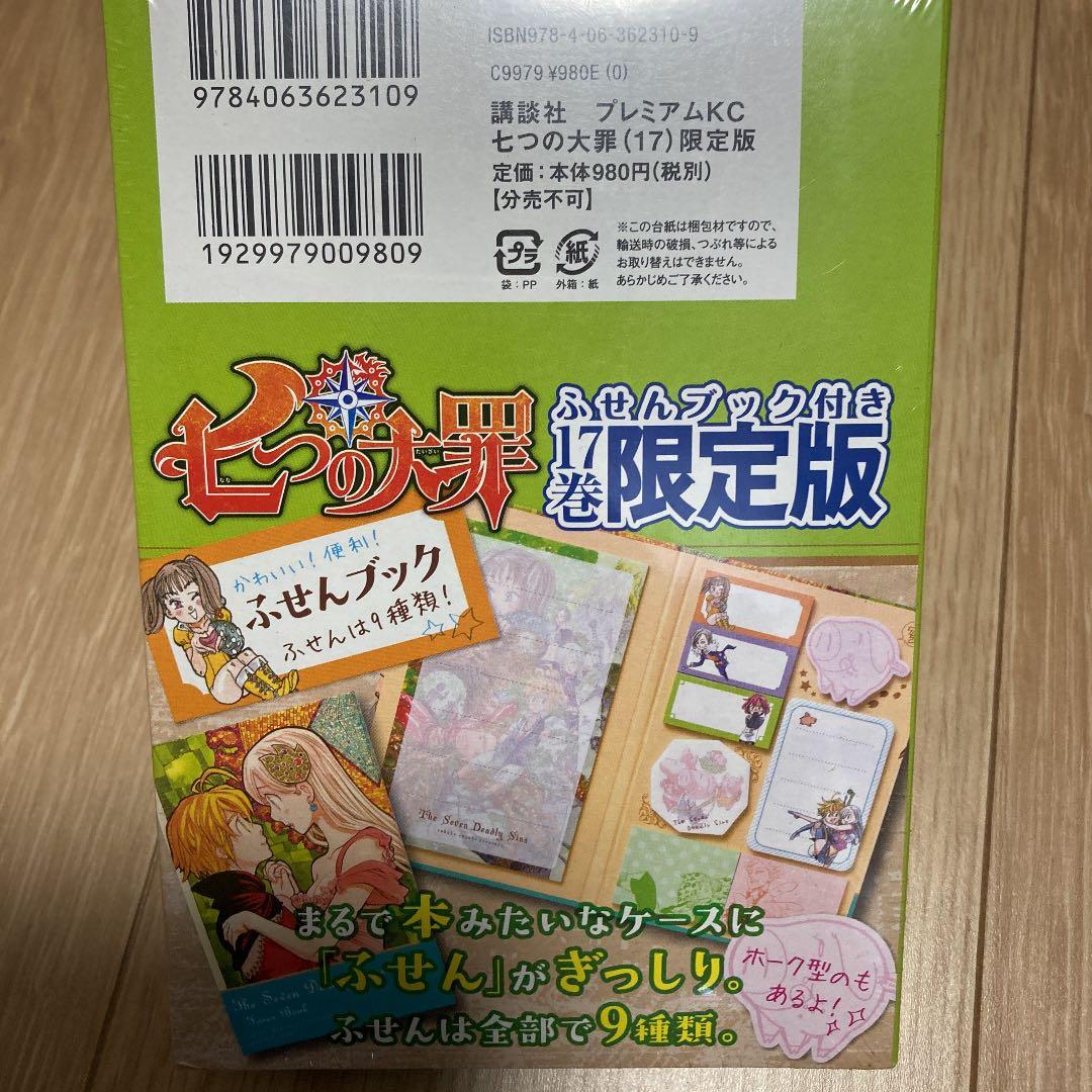 漫画 売切り特価 七つの大罪17巻限定版 D5de8gqiab Mentalsteps Pl 漫画 売切り特価 七つの大罪17巻限定版 D5de8gqiab Mentalsteps Pl