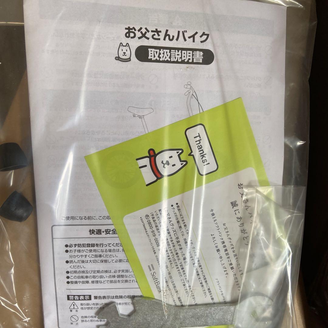 ❤️SoftBank OTOUSAN BIKE❤️折り畳み自転車 お父さんバイク