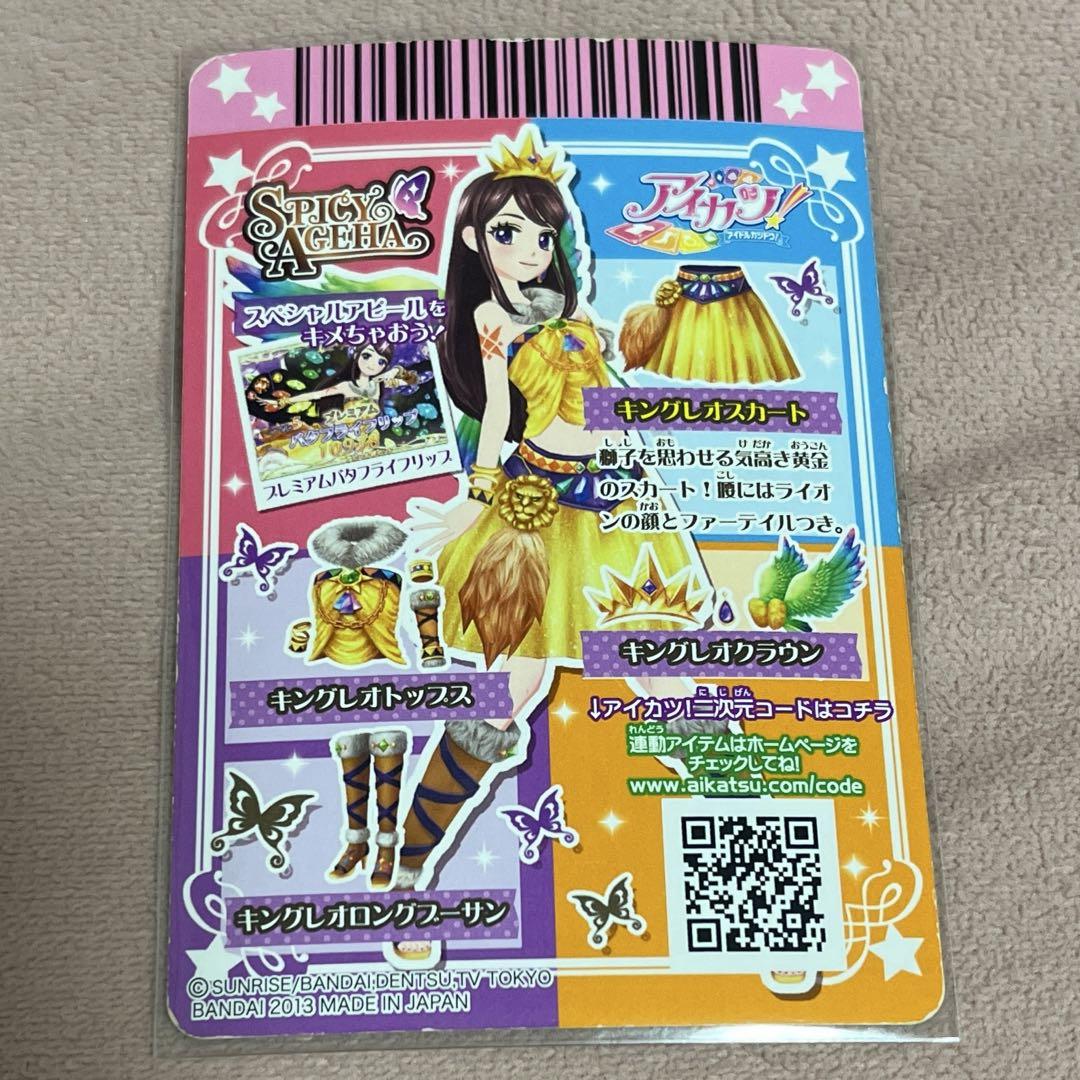 アイカツ アイカツカード 紫吹蘭 キングレオ ルーレット Amazon.co.jp: アイカツ 紫吹蘭 キングレオコーデルーレット版
