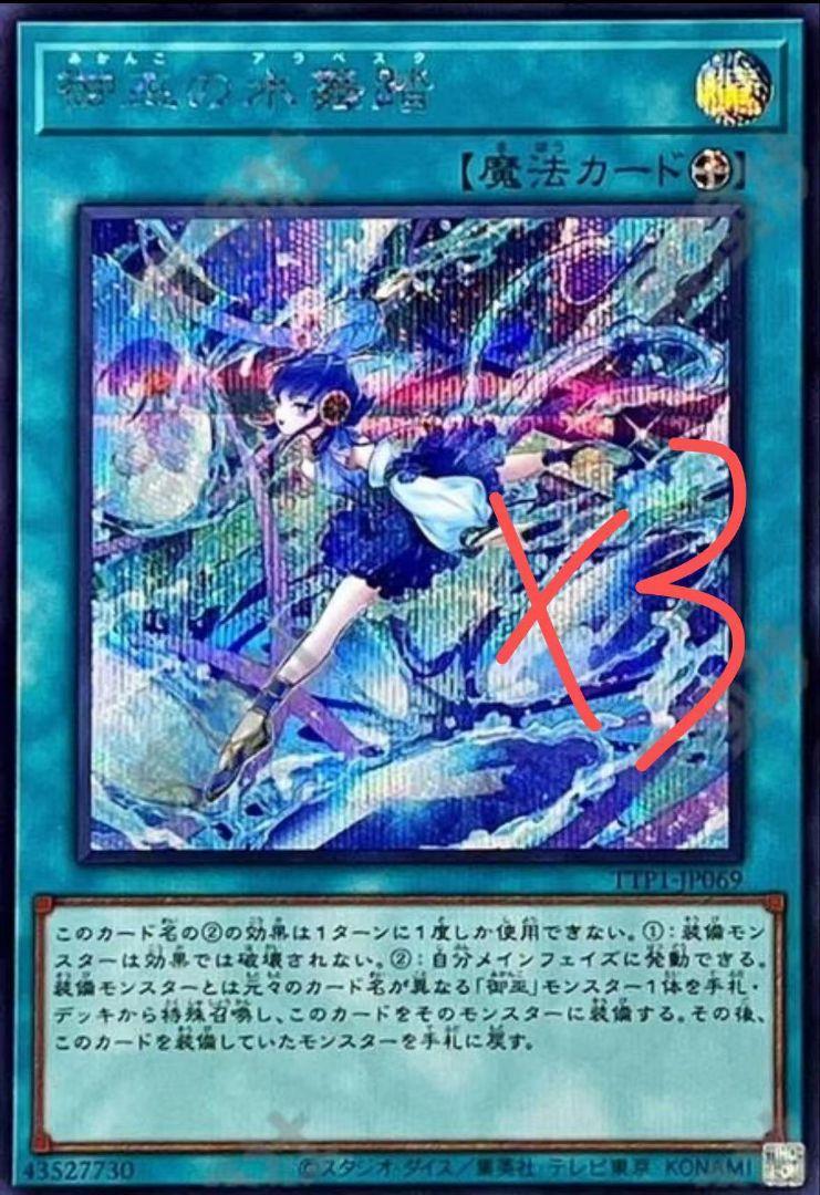 遊戯王　御巫の水舞踏　シク　シークレット　アジア 遊戯王 御巫の水舞踏 アラベスク シークレット アジア - メルカリ