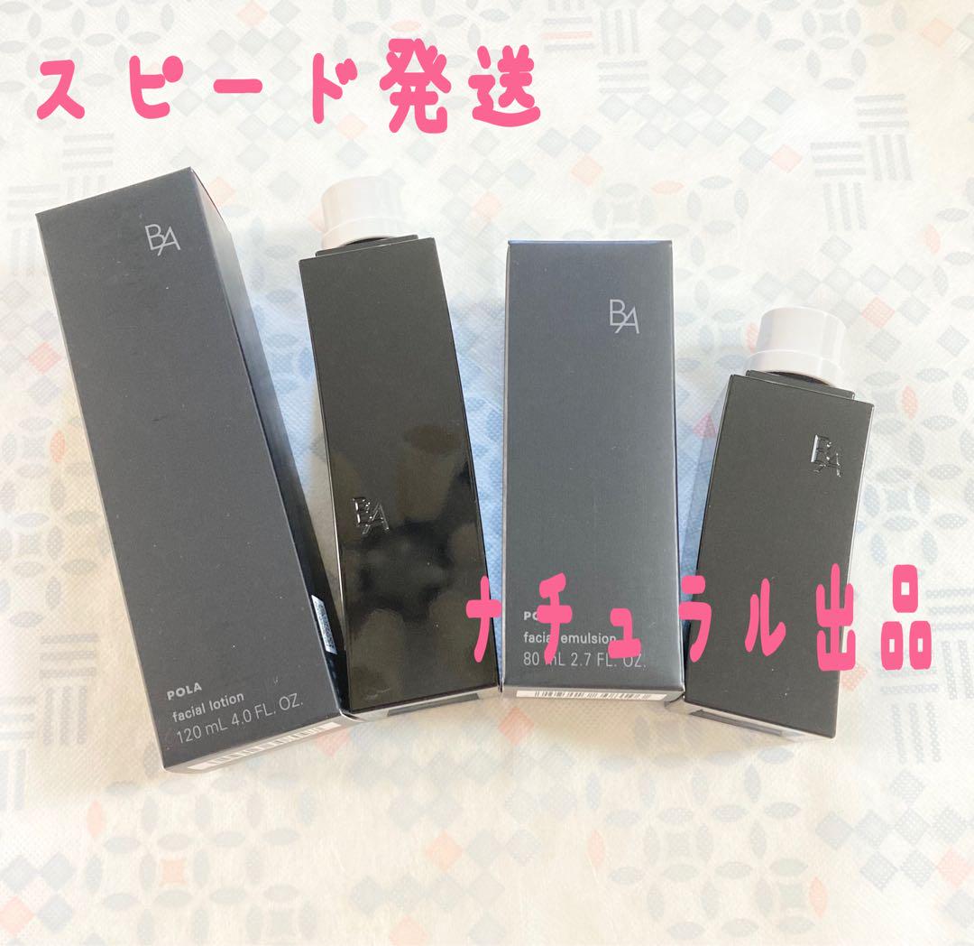 POLA BA ローション N＆ミルク Nリフィル各 1本ずつ