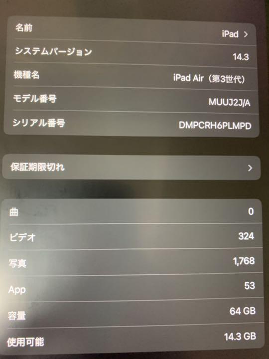 iPad 第三世代64GB 6Cghn-m32676794251 Air サロン専売