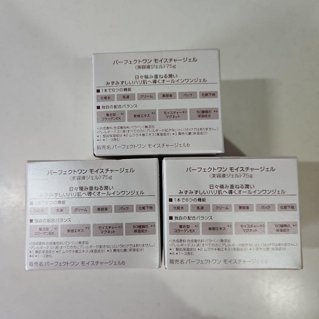 〈新品未使用〉パーフェクトワン　モイスチャージェル3個セット