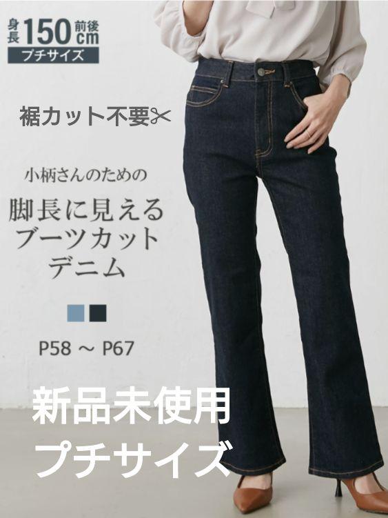 この夏の主役！ブーツカットが良い感じココビーチ CHANEL デニム ♥低身長 プチサイズ 伸びる 洗濯可能 ブーツカットデニム
