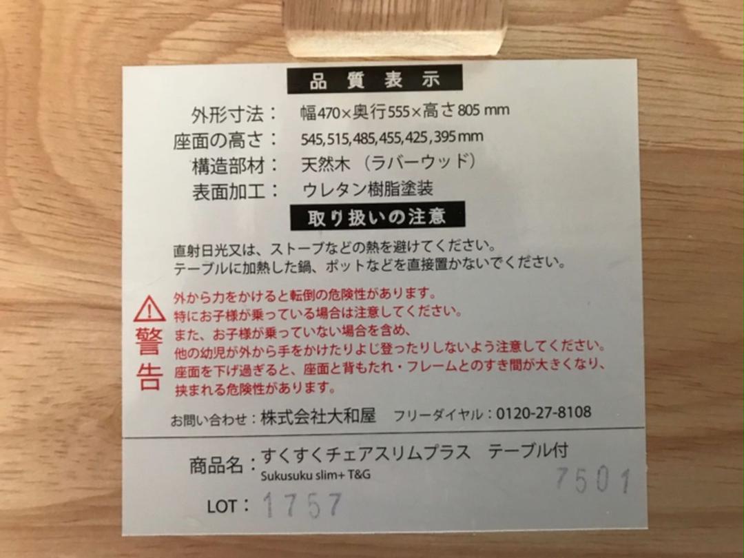 限定SALE定番 中古 大和屋 大和屋 すくすくチェアプラス 3tgB0-m32677825228 超激安特価