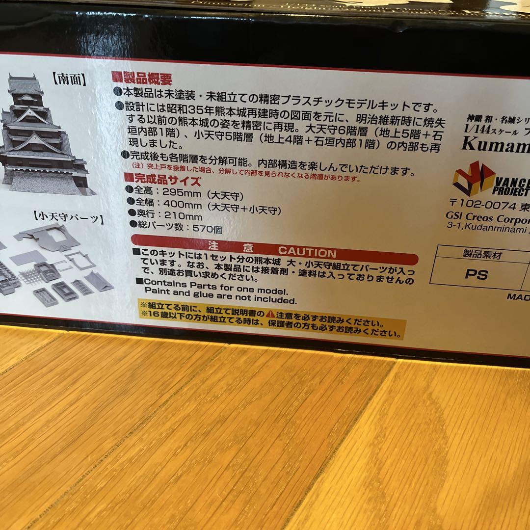 神瞰 和・名城シリーズ 1/144 熊本城 プラモデル GSIクレオス
