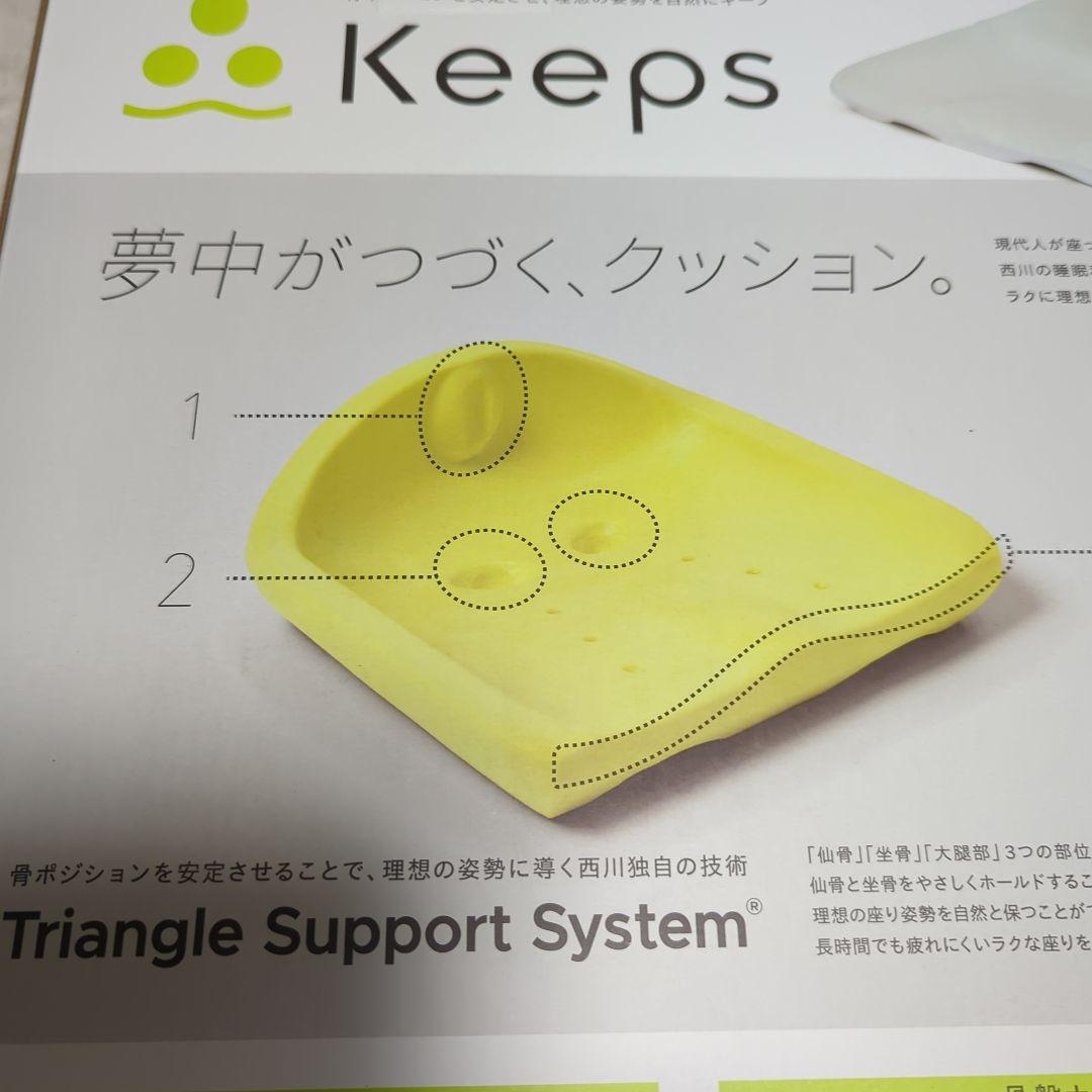 最安値挑戦!】 ✦西川Keepsおしりのまくら 座椅子 - poconos