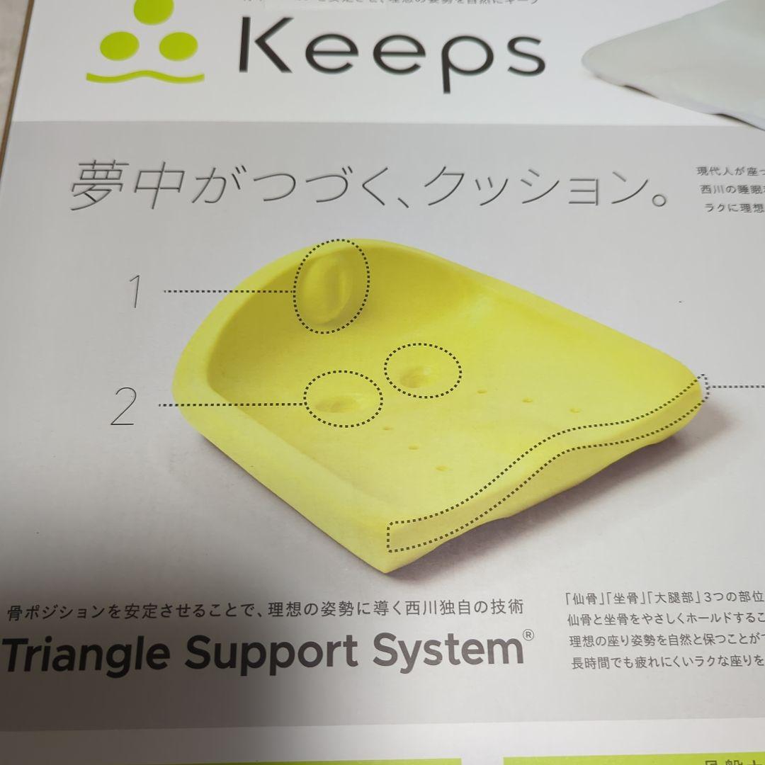 ✦西川Keepsおしりのまくら