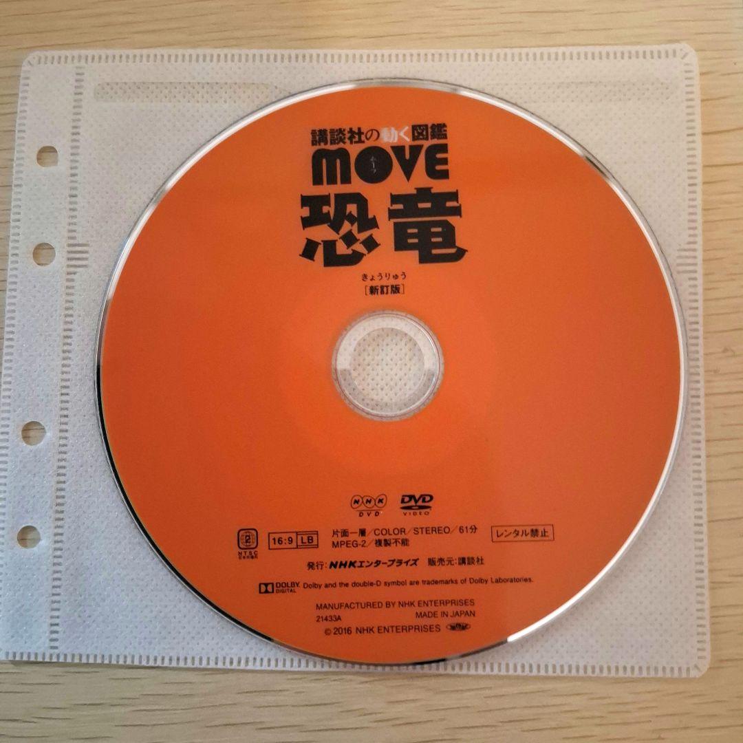 講談社の動く図鑑MOVE　DVDのみ16枚 DVD付き 講談社の動く図鑑MOVE 16冊セット