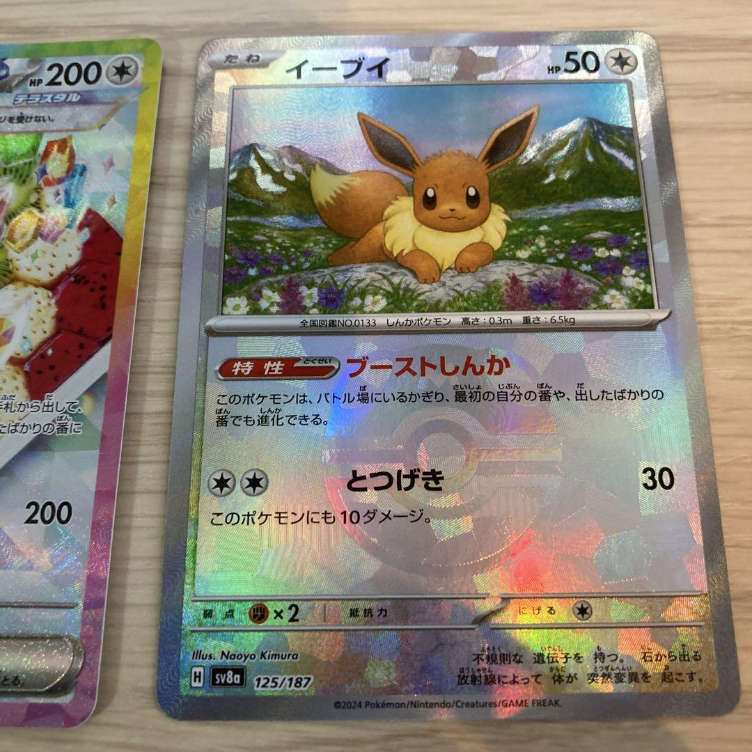 ポケモンカード　イーブイ　SAR マスターボールミラー