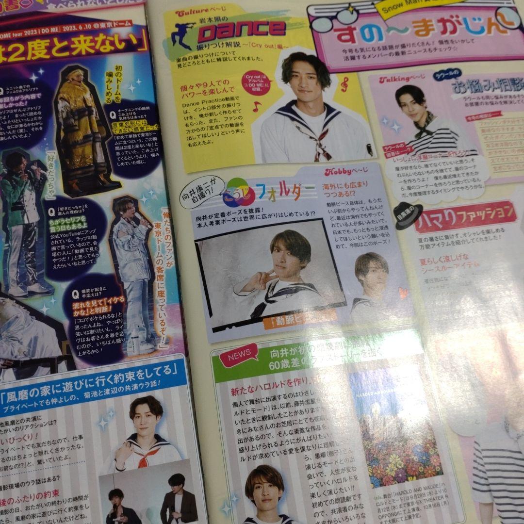 SnowMan Myojo ポポロ 切り抜き Snow Man 切り抜き Myojo、ポポロ9月号 - メルカリ